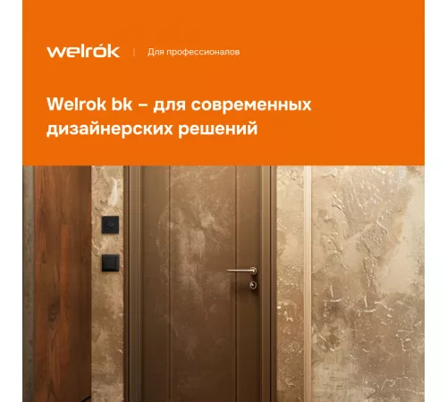 Терморегулятор Welrok rol bk Терморегулятор Welrok rol bk