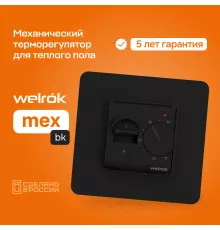 Терморегулятор для теплого пола Welrok mex bk