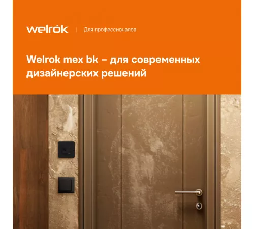 Терморегулятор для теплого пола Welrok mex bk Терморегулятор для теплого пола Welrok mex bk