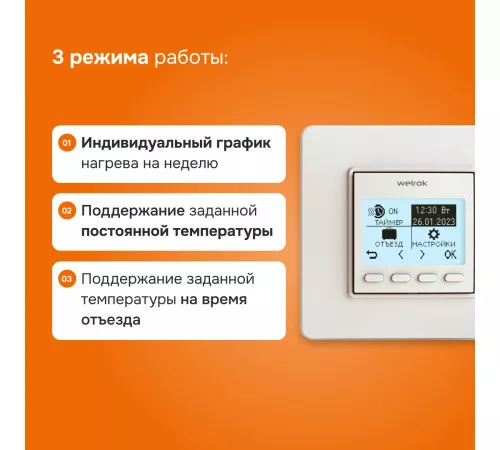 Терморегулятор для теплого пола Welrok pro Терморегулятор для теплого пола Welrok pro