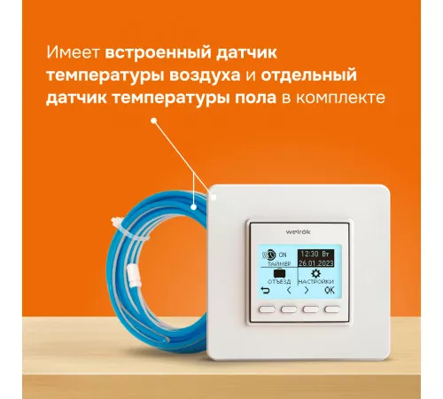 Терморегулятор для теплого пола Welrok pro Терморегулятор для теплого пола Welrok pro