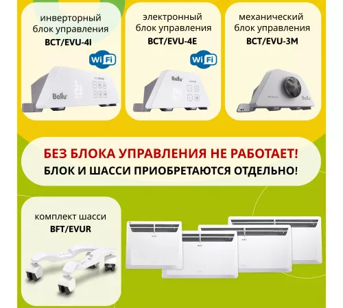 Модуль отопительный электрического конвектора Ballu Evolution Transformer BEC/EVU-2000 Модуль отопительный электрического конвектора Ballu Evolution Transformer BEC/EVU-2000
