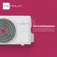 Сплит-система FeRRUM Force Full DC inverter iFIS18F2С/iFOS18F2С