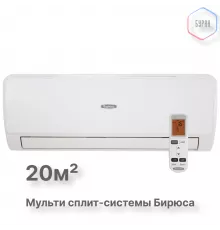 Внутренний блок мульти сплит-системы Бирюса BMWM-H07/4R3