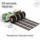 Нагревательный мат для теплого пола Русское тепло 10.0 м² 1600 Вт