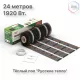 Нагревательный мат для теплого пола Русское тепло 12.0 м² 1920 Вт
