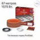 Нагревательный кабель Теплолюкс ProfiRoll 87,0 м/1575 Вт