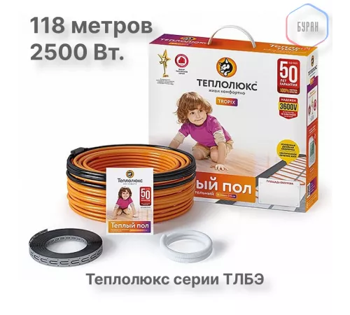 Нагревательный кабель Теплолюкс Tropix ТЛБЭ 118,0 м/2500 Вт Нагревательный кабель Теплолюкс Tropix ТЛБЭ 118,0 м/2500 Вт
