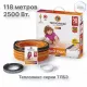 Нагревательный кабель Теплолюкс Tropix ТЛБЭ 118,0 м/2500 Вт
