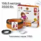 Нагревательный кабель Теплолюкс Tropix ТЛБЭ 156,5 м/3500 Вт