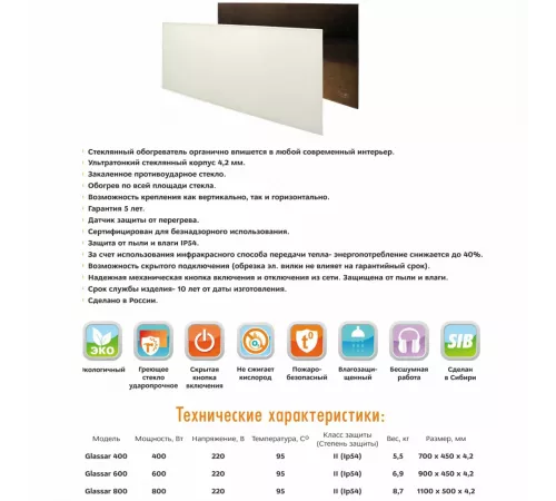 Инфракрасный обогреватель Теплофон ЭРГН-0.6 Glassar (белый) Инфракрасный обогреватель Теплофон ЭРГН-0.6 Glassar (белый)